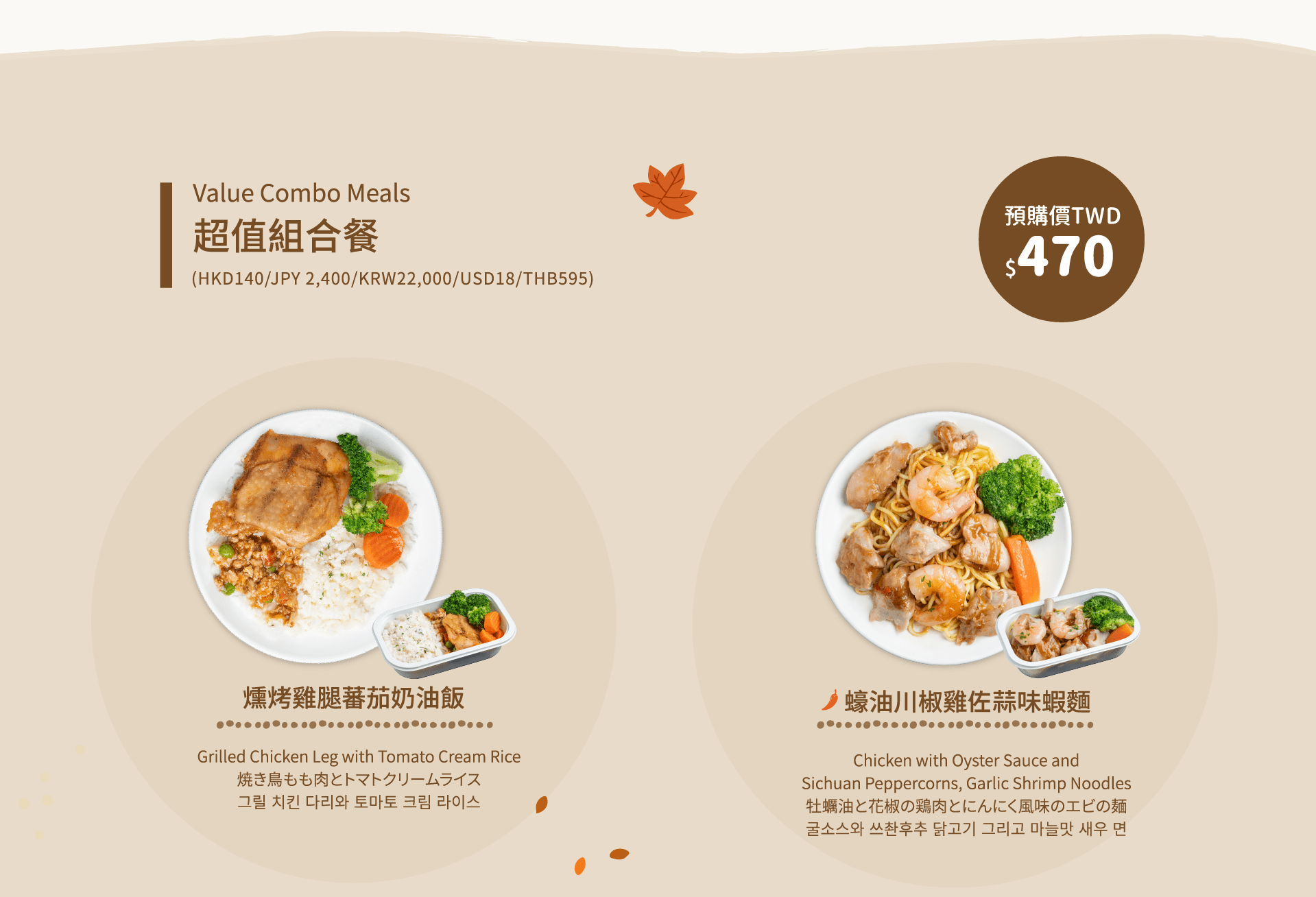 超值組合餐